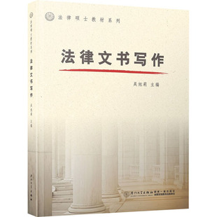 法律文书写作吴旭莉9787561568873书籍\/杂志\/报纸/外语/语言文字/外语/德语