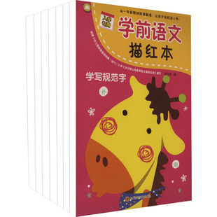 全7册 儿童读物 余非鱼9787536489905书籍 报纸 童书 杂志 学前语文描红本