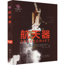 迈克尔·H.戈恩9787118126525书籍 杂志 报纸 航天器 自然科学史 朱塞佩·德·希拉 自然科学 研究方法 美