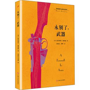报纸 外国小说 欧内斯特·米勒尔·海明威 Hemingway 9787532165117书籍 Miller 美 Ernest 小说 永别了 杂志 武器
