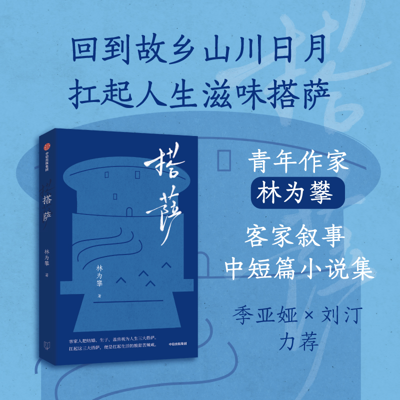 搭萨林为攀 著9787521769845书籍\/杂志\/报纸/文学/现代/当代文学