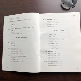 情绪之书 让你痛苦的不是别人,而是你的想法(美)理查德·S.拉扎勒斯,(美)伯尼斯·N.拉扎勒斯 著 陈霓 译9787300319520