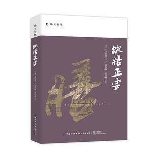 元 历史 忽思慧9787518091935书籍 报纸 历史知识读物 杂志 饮膳正要