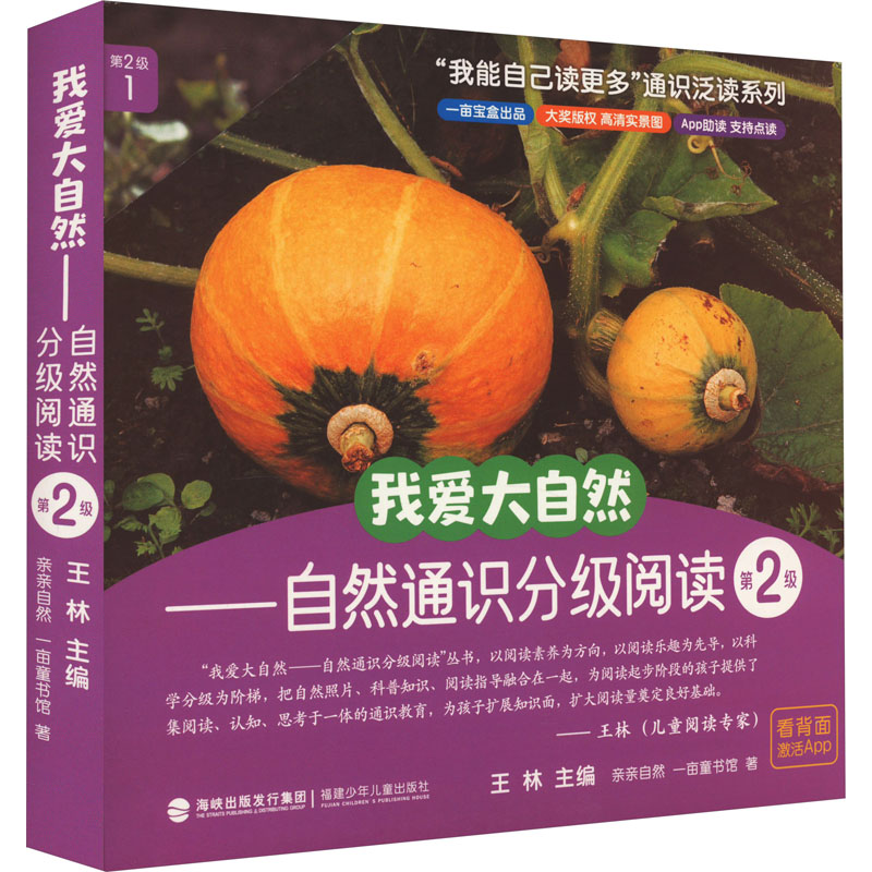 我爱大自然——自然通识分级阅读 第2级(全10册)亲亲自然,一亩童书馆9787539582658书籍\/杂志\/报纸/儿童读物/童书/科普百科