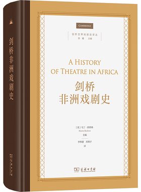 剑桥戏剧史(英)马丁·班纳姆 编 李修建,刘翔宇 译9787100239127书籍\/杂志\/报纸/艺术/舞蹈（新）