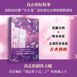 精装 当代文学 现代 译9787020192373书籍 故事 下 杂志 〔日〕相泽沙呼 版 文学 小说之神：好 著 报纸 赵婧怡
