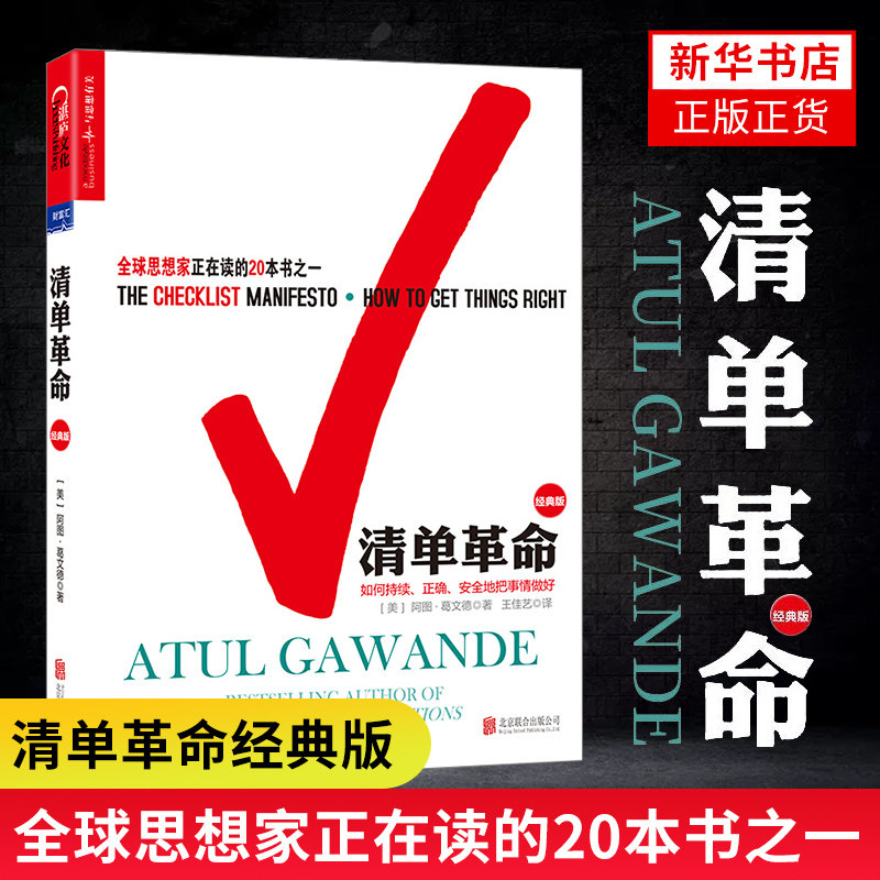 樊登推荐清单革命经典版