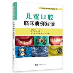 儿童口腔临床病例解读不详9787519278311书籍\/杂志\/报纸/医学卫生/耳鼻喉科学