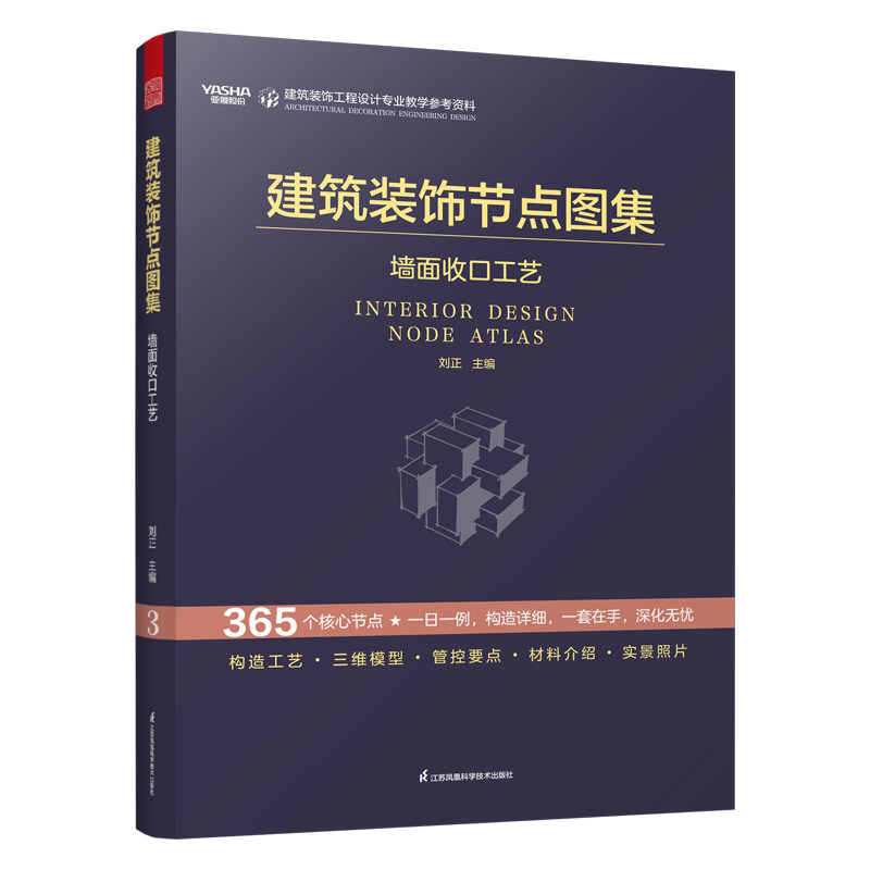 建筑装饰节点图集墙面收口工艺刘正 著9787571347208书籍\/杂志\/报纸/工业/农业技术/建筑/水利（新）,书籍/杂志/报纸,设计,淘宝优惠券,粉丝福利购,淘宝优惠卷
