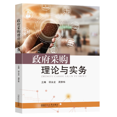 采购理论与实务印永龙主编 著9787576620863书籍\/杂志\/报纸/经济/经济理论