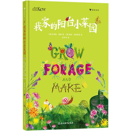 我家的阳台小菜园(英)艾丽斯·福勒(Alys Fowler) 著;(英)海迪·格里菲思(Heidi Griffiths) 绘 著 房宇华 译9787231017663