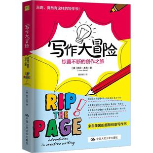 报纸 童书 美 Benke 9787300260310书籍 Karen 创作之旅 凯伦·本克 儿童读物 写作大冒险 杂志 惊喜不断