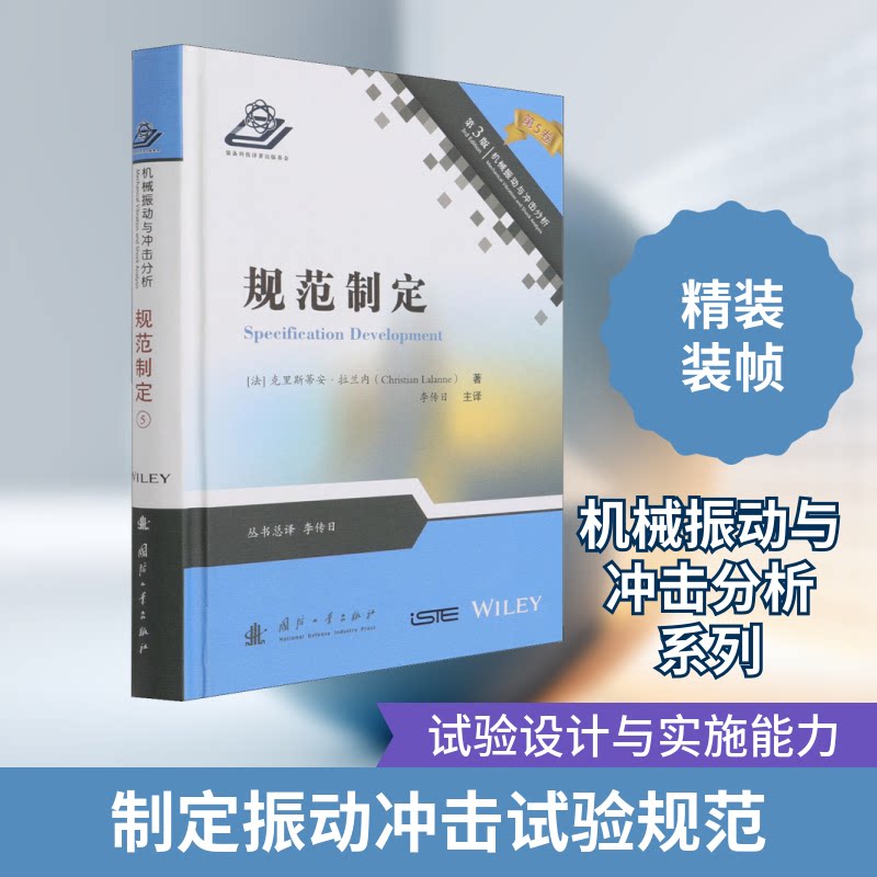 规范制定 第3版(法)克里斯蒂安·拉兰内 著 李传日 译9787118120288书籍\/杂志\/报纸/自然科学/科学技术