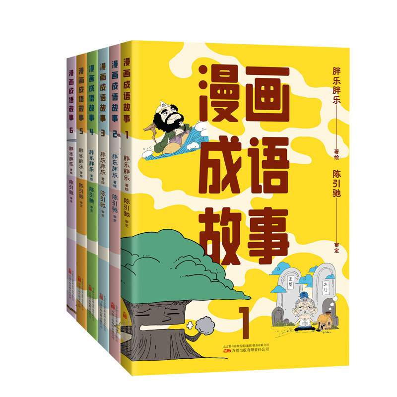 漫画成语故事胖乐胖乐9787547064078书籍\/杂志\/报纸/儿童读物/童书/绘本/图画书/少儿动漫书