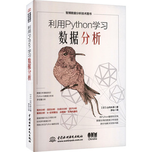利用PYTHON数据分析(日)山内长承 著 著 李仙 译 译9787522617251书籍\/杂志\/报纸/计算机/网络/计算机控制与工智能