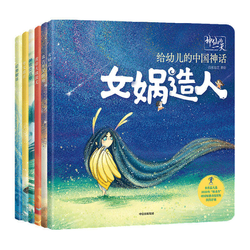 神仙的 给幼儿的中国神话(全6册)段张取艺 绘9787521726350书籍\/杂志\/报纸/儿童读物/童书/启蒙认知书/黑白卡/识字卡
