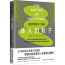 自然科学 研究方法 苏西·希伊 译9787571028770书籍 杂志 杨光 澳 著 自然科学史 迷人 报纸 粒子