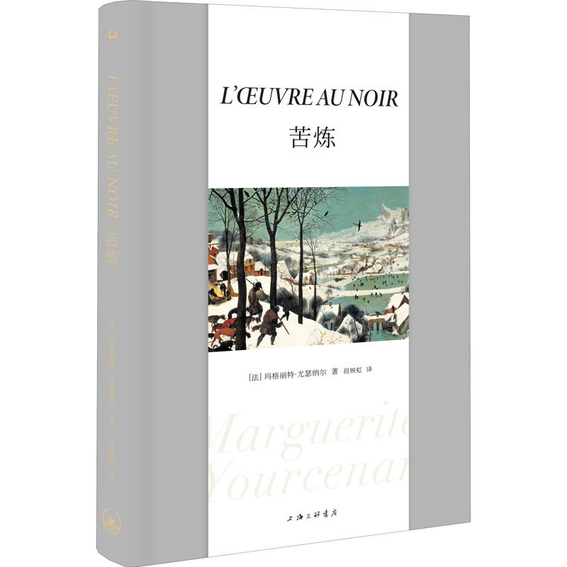 苦炼(法)玛格丽特·尤瑟纳尔9787542674173书籍\/杂志\/报纸/小说/外国小说,书籍/杂志/报纸,自由组合套装,淘宝优惠券,粉丝福利购,淘宝优惠卷