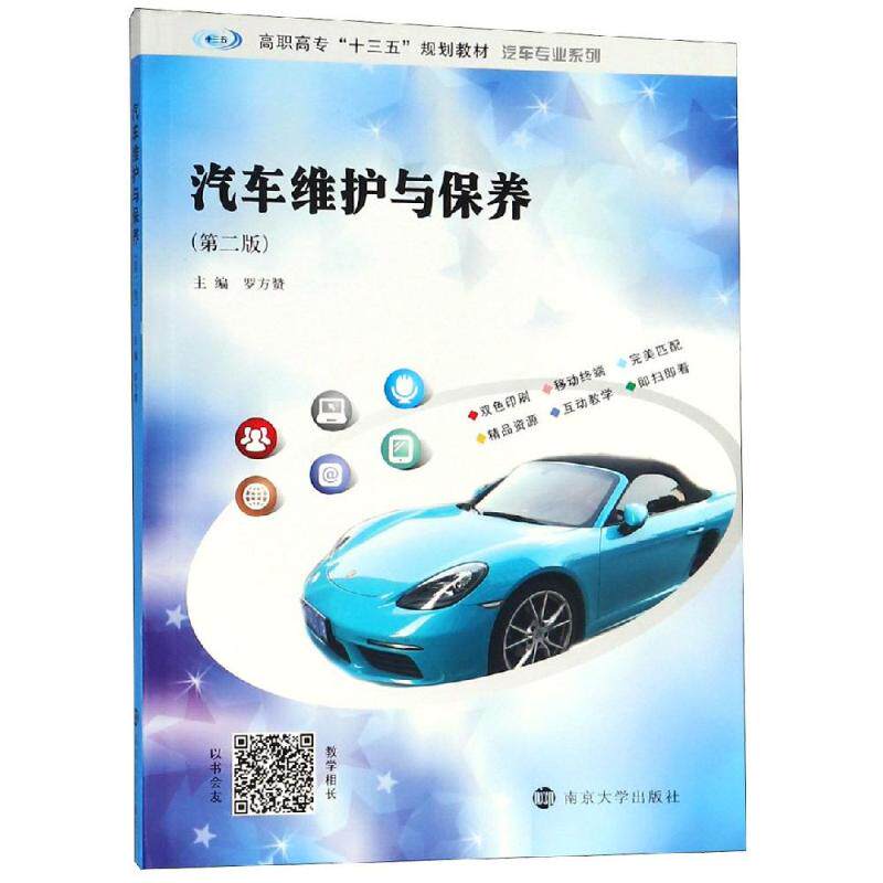 汽车维护与保养/罗方赞罗方赞使用感如何?
