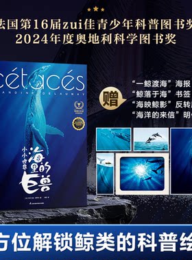 小小世界 海里的巨兽(法)阿芒丁娜·德罗奈 著 著 宋旸 译 译9787571357986书籍\/杂志\/报纸/儿童读物/童书/科普百科
