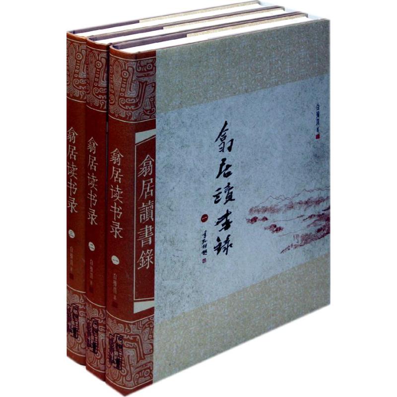 翕居读书录/白撞雨白撞雨 著作 著9787502171056书籍\/杂志\/报纸/小说/世界名著