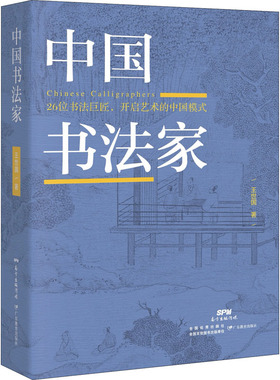 中书法王世国9787554819449书籍\/杂志\/报纸/艺术/书法/篆刻/字帖书籍