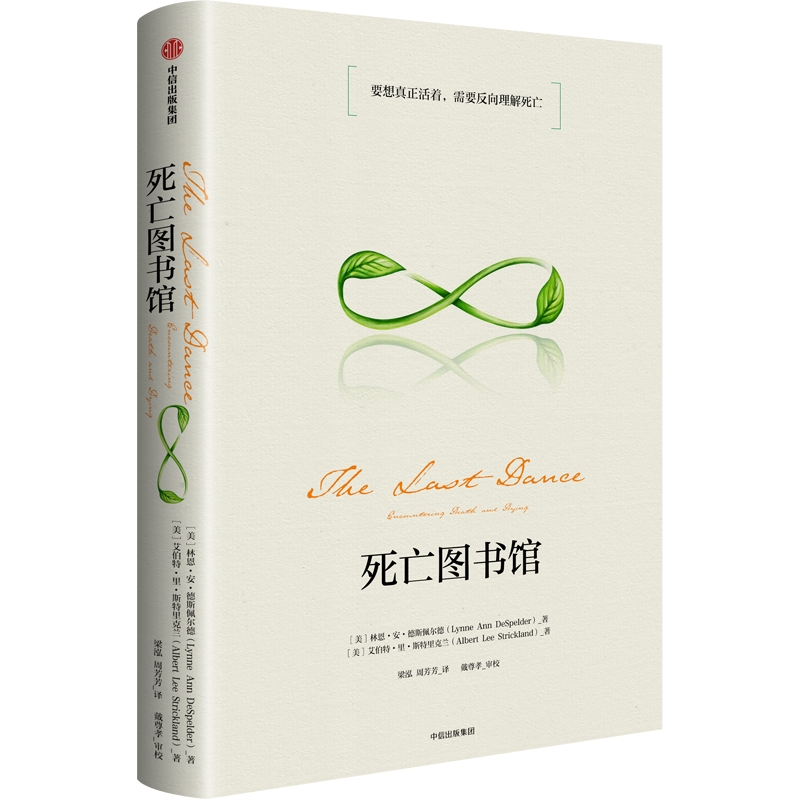 死亡图书馆(美)林恩·安·德斯佩尔德,(美)艾伯特·里·斯特里克兰 著 梁泓,周芳芳 译9787521754988书籍\/杂志\/报纸/生活/婚恋