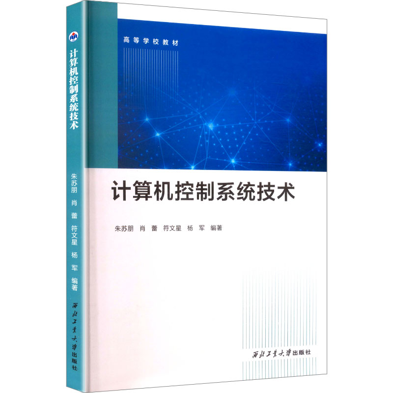 计算机控制系统技术朱苏朋 等 编著 编9787561286890书籍\/杂志\/报纸/计算机/网络/计算机软件工程（新）