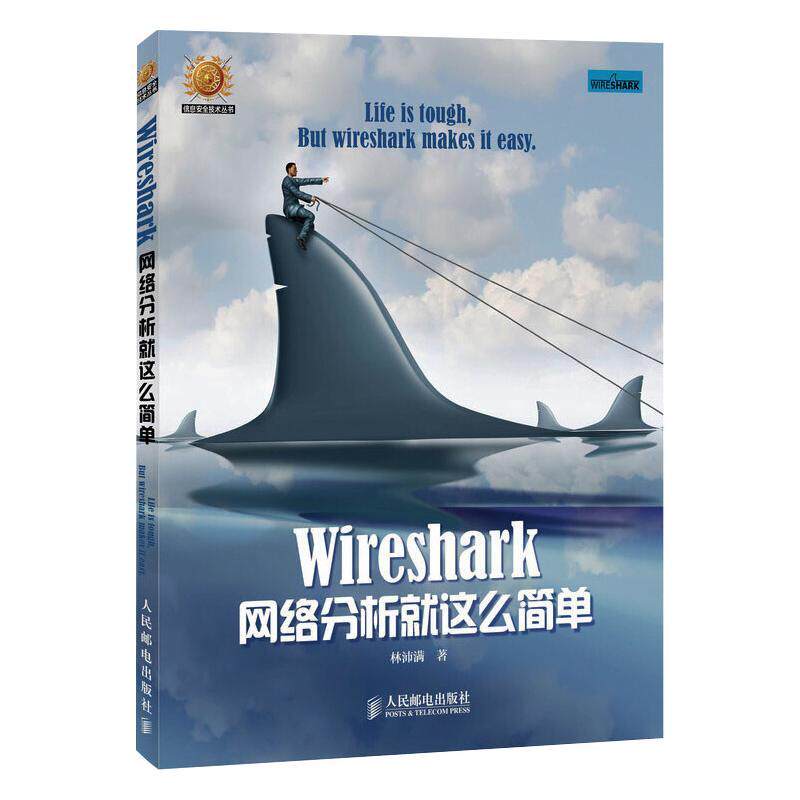 Wireshark网络分析就这么简单林沛满9787115366610书籍\/杂志\/报纸/计算机/网络/计算机/网络书籍