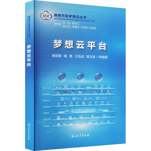 梦想云平台杨剑峰 等 编9787518346929书籍\/杂志\/报纸/计算机/网络/网络通信（新）