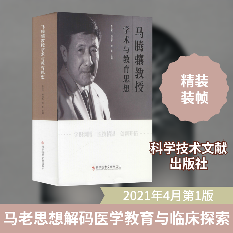 马腾骧教授学术与教育思想牛远杰,韩瑞发,徐勇 编9787518977970书籍\/杂志\/报纸/儿童读物/童书/儿童文学