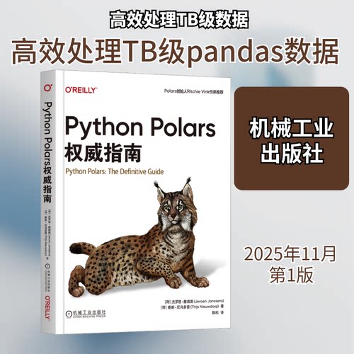 PYTHON POLARS指南(荷)杰罗恩·詹森斯(Jeroen Janssens),(荷)泰斯·尼乌多普(Thijs Nieuwdorp) 著 著 陈松 译 译9787111792901