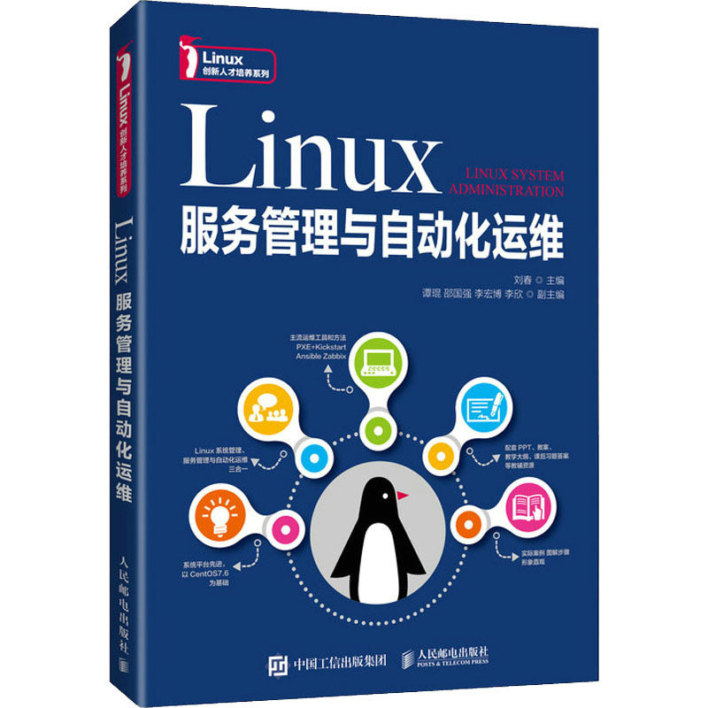 Linux服务管理与自动化运维刘春 编9787115580870书籍\/杂志\/报纸/儿童读物/童书/儿童文学