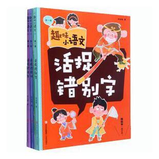 辑 儿童读物 宋诒瑞9787573603098书籍 报纸 童书 杂志 趣味小语文