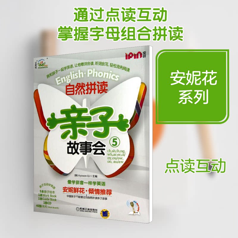 自然拼读亲子故事会5韩国教元英语教育研究所 编9787111409656书籍\/杂志\/报纸/儿童读物/童书/幼儿早教/少儿英语/数学
