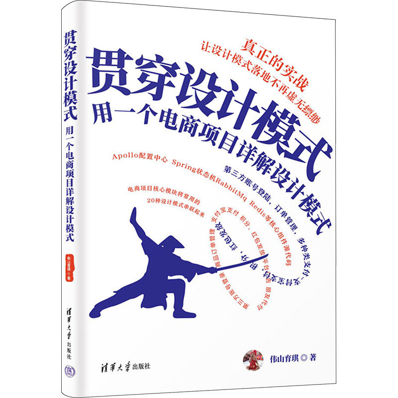 贯穿设计模式 用一个电商项目详解设计模式伟山育琪9787302643364书籍\/杂志\/报纸/管理/广告营销