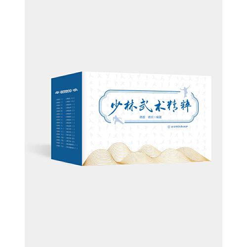 少林武术精粹(全38册)德虔；德炎9787564437572书籍\/杂志\/报纸/体育运动(新)