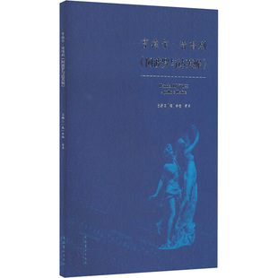 亨德尔清唱剧《与达芙妮》李杨  荀卓9787503972799书籍\/杂志\/报纸/艺术/舞蹈（新）