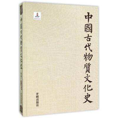 石窟寺壁画(龟兹)/中国古代物质文化史韩刚9787513117555历史/文物/考古