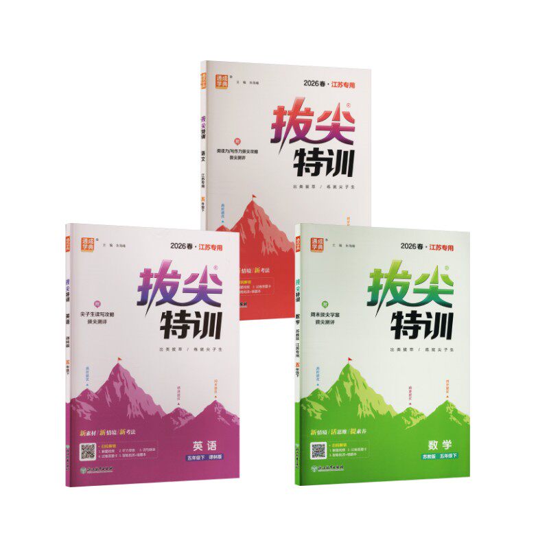 暂AL课标英语5下(译林版)/小学拔尖特训本书编写组 著9787553661605书籍\/杂志\/报纸//教材/教辅//小学教辅