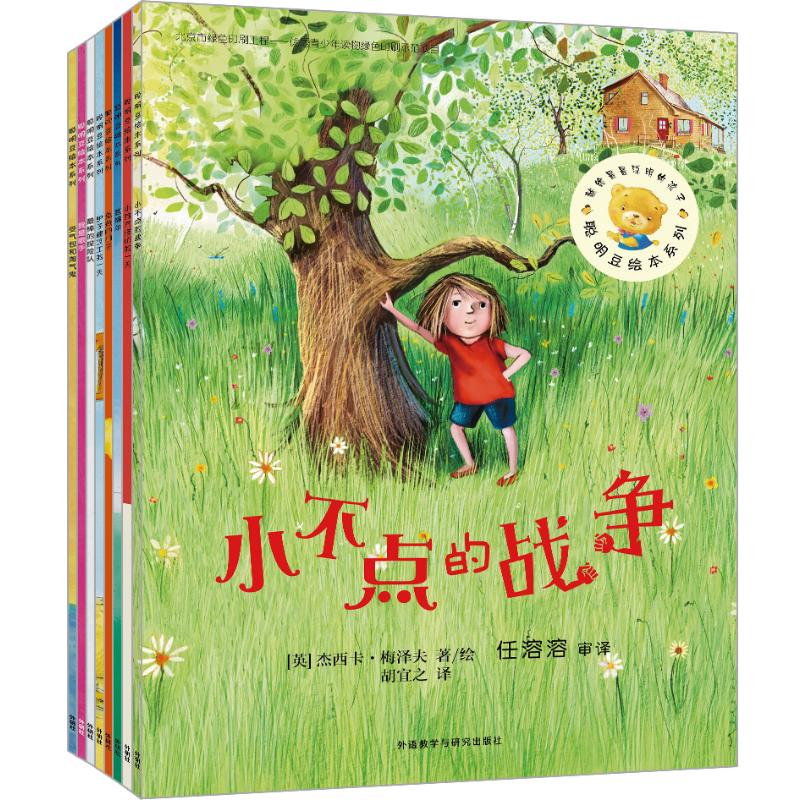 聪明豆绘本2辑(套装共8册)(网店)(英)莎伦?瑞特(SHARON RENTTA)著/绘 著9787513564137