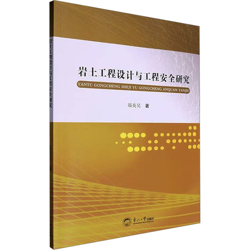 岩土工程设计与工程安全研究郑炎昊 著9787551735032书籍\/杂志\/报纸/医学卫生/药学,书籍/杂志/报纸,建筑/水利（新）,淘宝优惠券,粉丝福利购,淘宝优惠卷