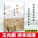 杂志 环境保护 报纸 科普读物 治理 自然科学 王兆鹏讲宋词课王兆鹏9787550634459书籍