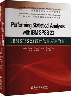 IBM SPSS 23 统计软件应用教程陈平雁著9787564573751书籍\/杂志\/报纸/计算机/网络/办公自动化软件（新）