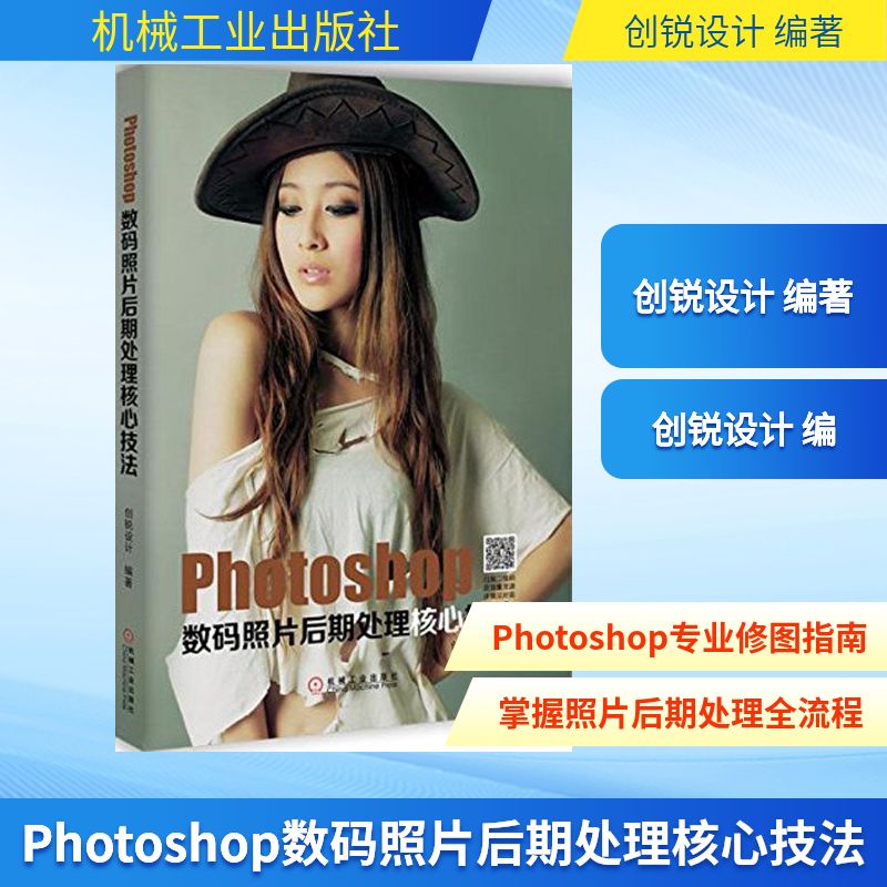 Photoshop数码照片后期处理核心技法创锐设计 编著9787111523307书籍\/杂志\/报纸/计算机/网络/图形图像/多媒体（新）