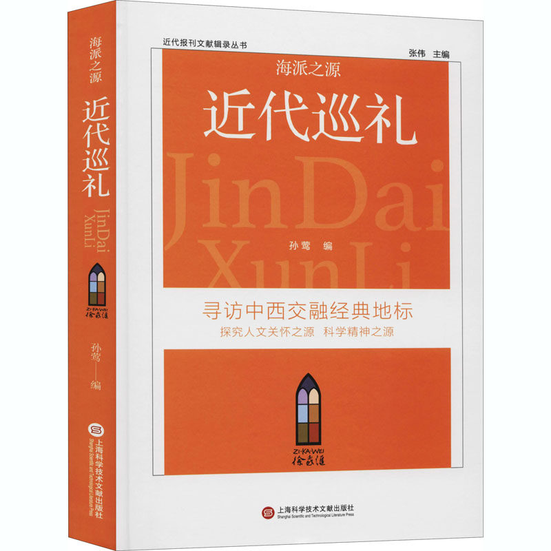 海派之源 近代巡礼孙莺编；张伟主编9787543981942书籍\/杂志\/报纸/历史/中国史/中国通史,书籍/杂志/报纸,地方史志/民族史志,淘宝优惠券,粉丝福利购,淘宝优惠卷
