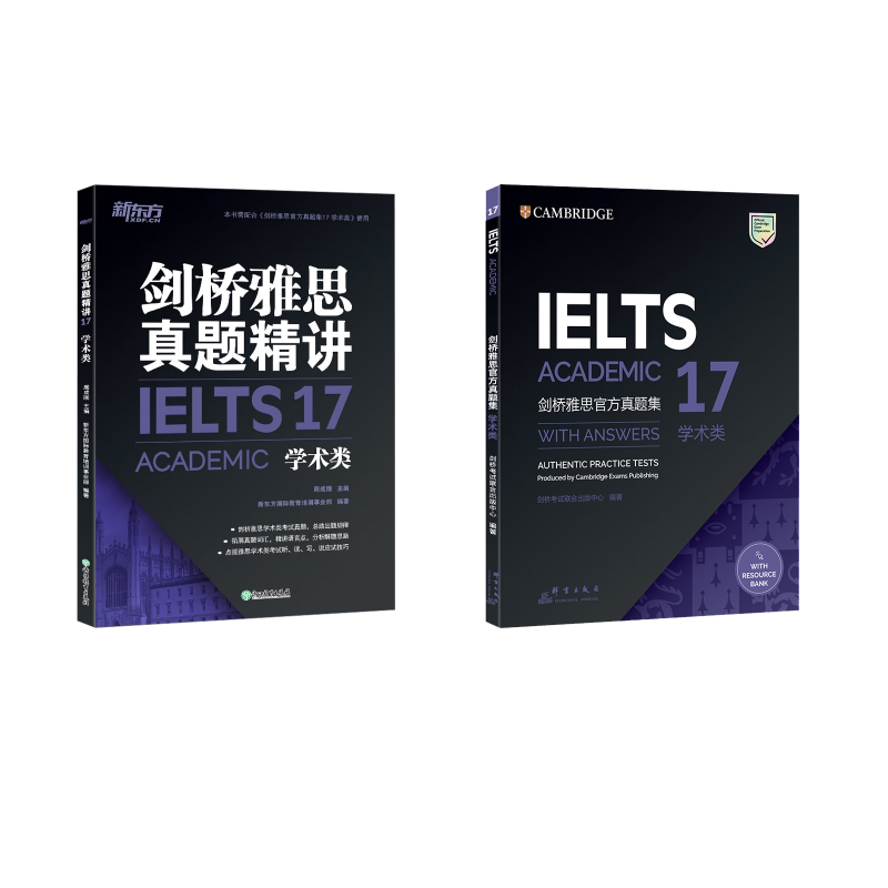 新东方 剑桥雅思官方真题集+精讲 17学术类英国剑桥联合出版中心 编等9787519307325