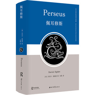 佩耳修斯(英)丹尼尔·奥格登 著 甘霞 译9787560455433书籍\/杂志\/报纸/哲学和宗教/外国哲学