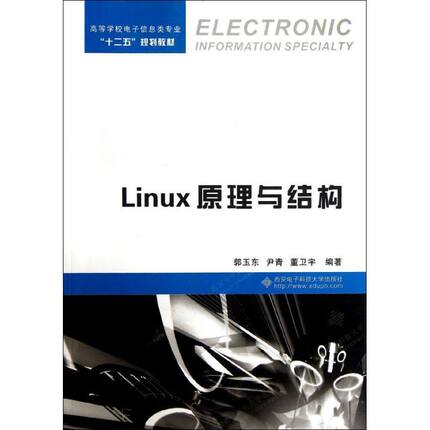 Linux原理与结构郭玉东 著9787560627465书籍\/杂志\/报纸/计算机/网络/操作系统（新）