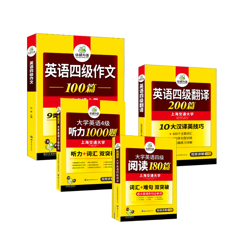 四级阅读+翻译+听力+作文《大学英语四级阅读》编写组 编等9787519215729书籍\/杂志\/报纸//教材/教辅//外语/英语四六级